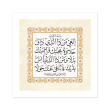 Load image into Gallery viewer, من ذا الذي ذاق حلاوة محبتك (Canvas)