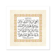 Load image into Gallery viewer, من ذا الذي ذاق حلاوة محبتك