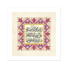 Load image into Gallery viewer, إن الله وملائكته يصلون على النبي (وردي) (Canvas)