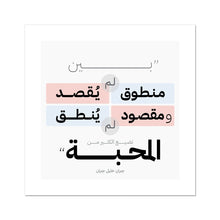 Load image into Gallery viewer, بين منطوق لم يقصد ومقصود لم ينطق تيضع الكثير من المحبة