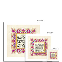 Load image into Gallery viewer, إن الله وملائكته يصلون على النبي (وردي) (Canvas)