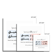 Load image into Gallery viewer, لو وضعوا الشمس في يميني والقمر في يساري