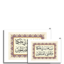 Load image into Gallery viewer, رب هب لي حكمًا وألحقني بالصالحين