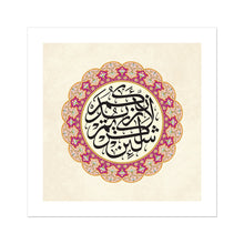 Load image into Gallery viewer, لئن شكرتم لأزيدنكم (Canvas)