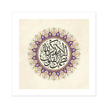 Load image into Gallery viewer, ألا بذكر الله تطمئن القلوب (Canvas)