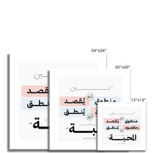 Load image into Gallery viewer, بين منطوق لم يقصد ومقصود لم ينطق تيضع الكثير من المحبة