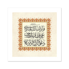 Load image into Gallery viewer, وإذا سألك عبادي عني