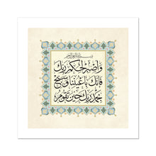 Load image into Gallery viewer, واصبر لحكم ربك