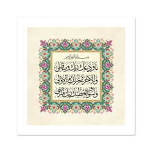 Load image into Gallery viewer, ما ودعك ربك وما قلى 