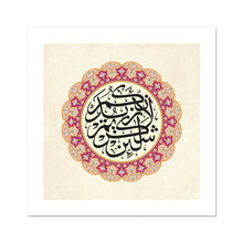 Load image into Gallery viewer, لئن شكرتم لأزيدنكم