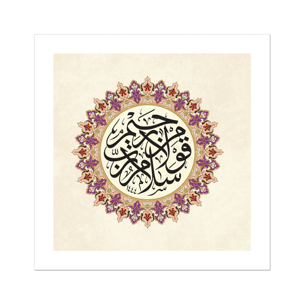 سلام قولا من رب رحيم (Canvas)